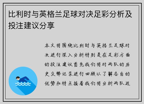 比利时与英格兰足球对决足彩分析及投注建议分享